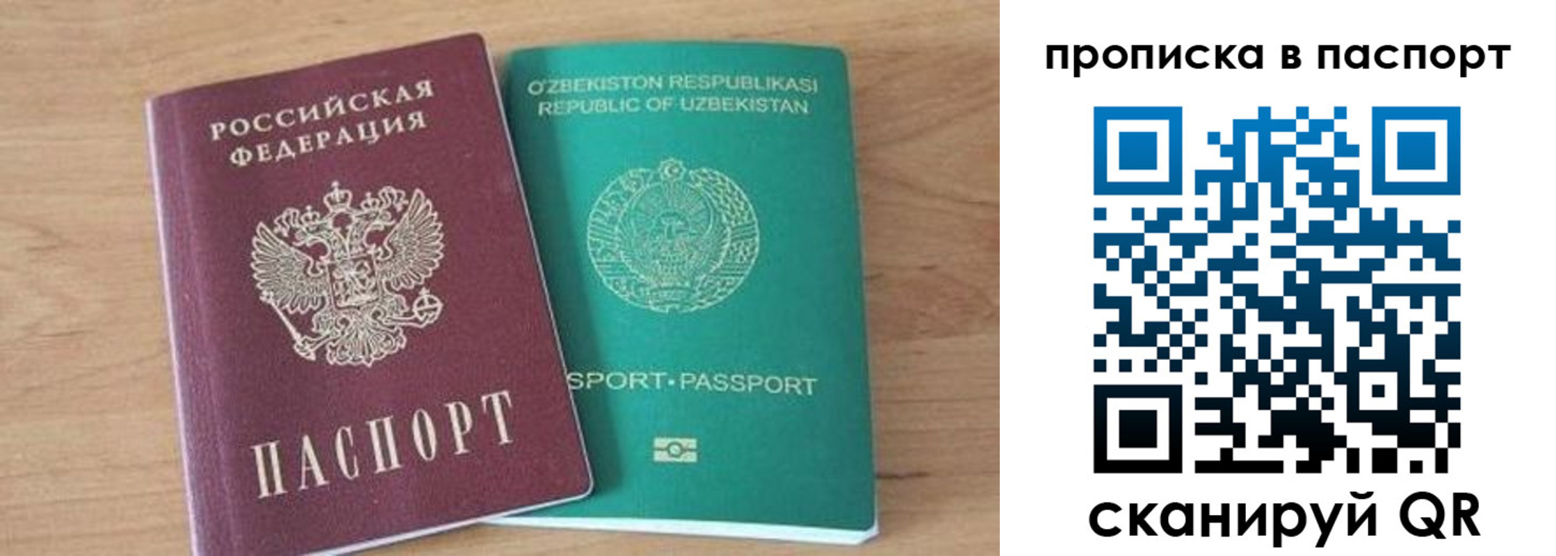 прописка в Новотроицке