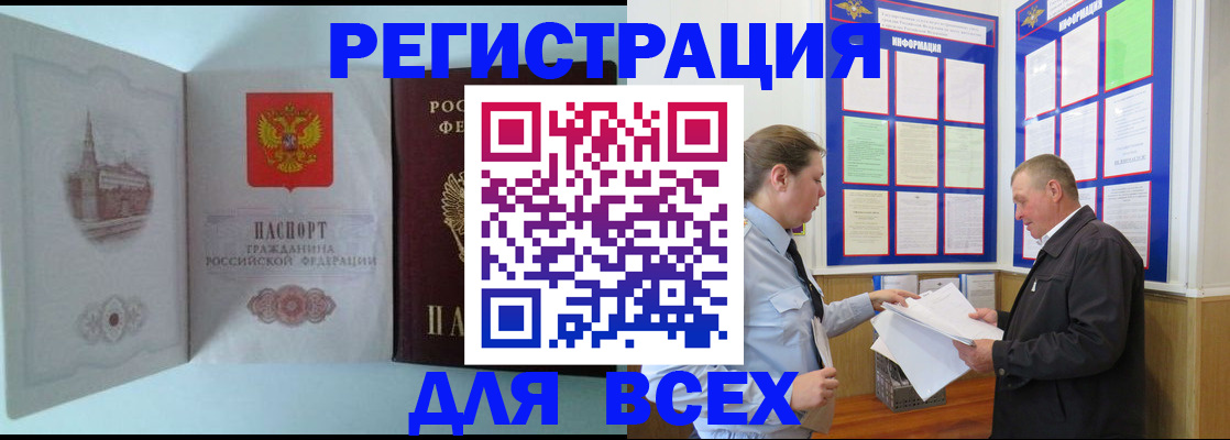 временная регистрация купить в Новотроицке
