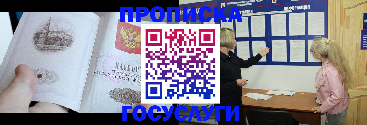 прописка 2025 в Новотроицке