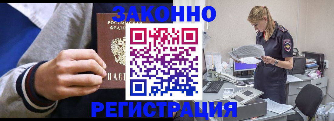 прописка иностранных граждан в Новотроицке