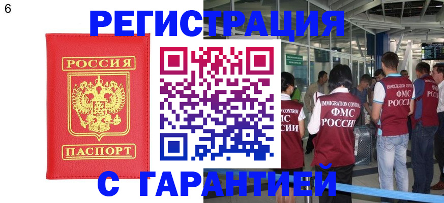 временная регистрация гарантия в Новотроицке