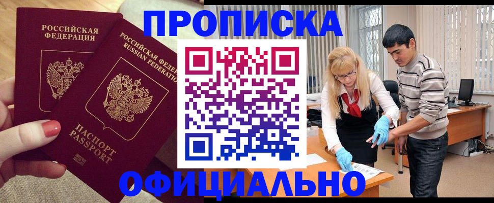 временная регистрация для школы в Новотроицке